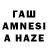 Гашиш AMNESIA HAZE Sean Pearce